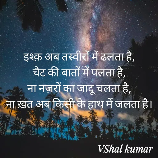 Quote by VShal Kumar -  - Made using Quotes Creator App, Post Maker App