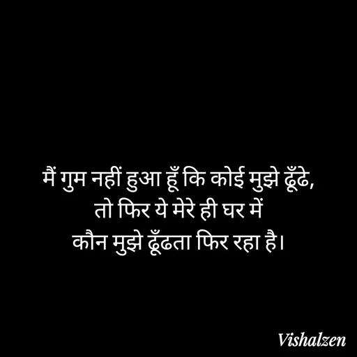 Quote by Lament - मैं गुम नहीं हुआ हूँ कि कोई मुझे ढूँढे,
तो फिर ये मेरे ही घर में
कौन मुझे ढूँढता फिर रहा है। - Made using Quotes Creator App, Post Maker App