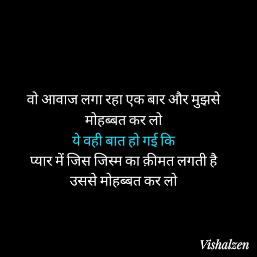 Quote by Lament - वो आवाज लगा रहा एक बार और मुझसे मोहब्बत कर लो
ये वही बात हो गई कि
प्यार में जिस जिस्म का क़ीमत लगती है उससे मोहब्बत कर लो - Made using Quotes Creator App, Post Maker App