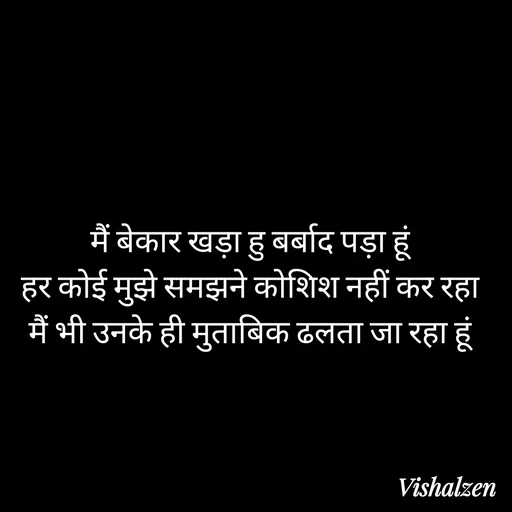 Quote by Lament - मैं बेकार खड़ा हु बर्बाद पड़ा हूं
हर कोई मुझे समझने कोशिश नहीं कर रहा
मैं भी उनके ही मुताबिक ढलता जा रहा हूं - Made using Quotes Creator App, Post Maker App