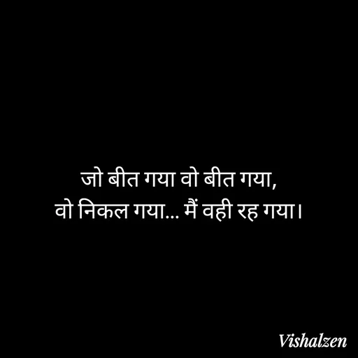 Quote by Lament - जो बीत गया वो बीत गया,
वो निकल गया… मैं वही रह गया। - Made using Quotes Creator App, Post Maker App