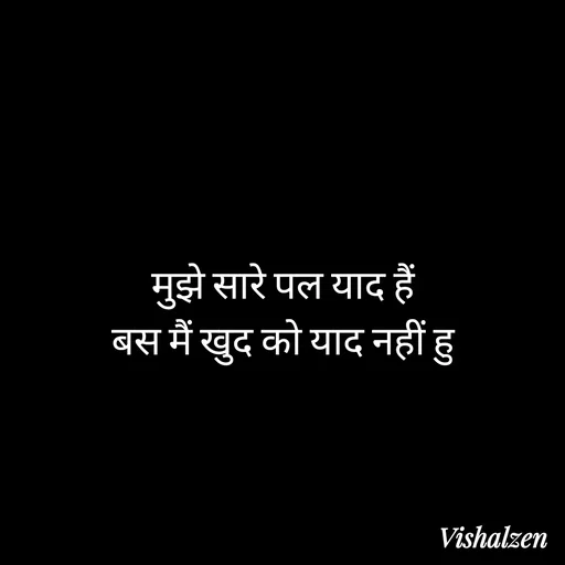Quote by Lament - मुझे सारे पल याद हैं
बस मैं खुद को याद नहीं हु - Made using Quotes Creator App, Post Maker App