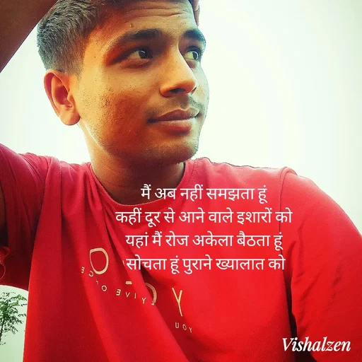 Quote by Lament - मैं अब नहीं समझता हूं 
कहीं दूर से आने वाले इशारों को 
यहां मैं रोज अकेला बैठता हूं 
सोचता हूं पुराने ख्यालात को - Made using Quotes Creator App, Post Maker App