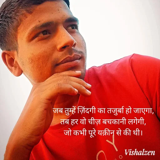 Quote by Lament - जब तुम्हें ज़िंदगी का तजुर्बा हो जाएगा,
तब हर वो चीज़ बचकानी लगेगी,
जो कभी पूरे यक़ीन से की थी। - Made using Quotes Creator App, Post Maker App
