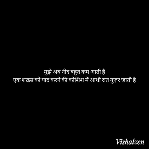 Quote by Lament - मुझे अब नींद बहुत कम आती है
एक शख़्स को याद करने की कोशिश में आधी रात गुज़र जाती है - Made using Quotes Creator App, Post Maker App