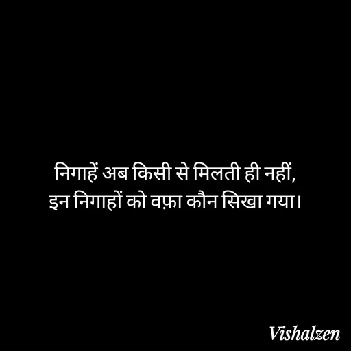 Quote by Lament - निगाहें अब किसी से मिलती ही नहीं,
इन निगाहों को वफ़ा कौन सिखा गया। - Made using Quotes Creator App, Post Maker App