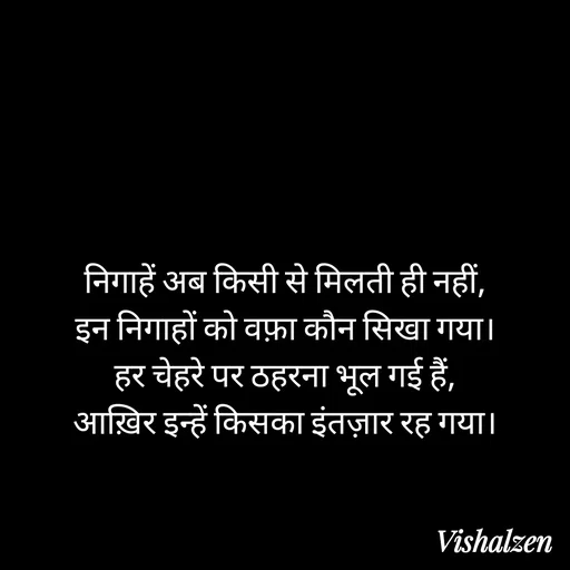 Quote by Lament - निगाहें अब किसी से मिलती ही नहीं,
इन निगाहों को वफ़ा कौन सिखा गया।
हर चेहरे पर ठहरना भूल गई हैं,
आख़िर इन्हें किसका इंतज़ार रह गया। - Made using Quotes Creator App, Post Maker App