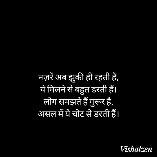 Quote by Lament - नज़रें अब झुकी ही रहती हैं,
ये मिलने से बहुत डरती हैं।
लोग समझते हैं गुरूर है,
असल में ये चोट से डरती हैं। - Made using Quotes Creator App, Post Maker App