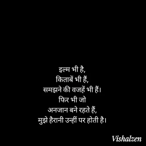 Quote by Lament - इल्म भी है,
किताबें भी हैं,
समझने की वजहें भी हैं।
फिर भी जो
अनजान बने रहते हैं,
मुझे हैरानी उन्हीं पर होती है। - Made using Quotes Creator App, Post Maker App