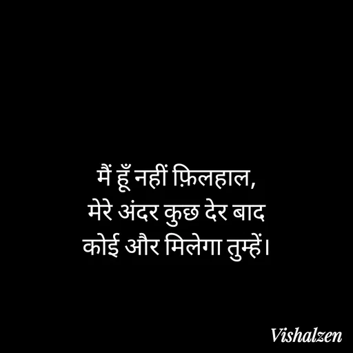 Quote by Lament - मैं हूँ नहीं फ़िलहाल,
मेरे अंदर कुछ देर बाद
कोई और मिलेगा तुम्हें। - Made using Quotes Creator App, Post Maker App