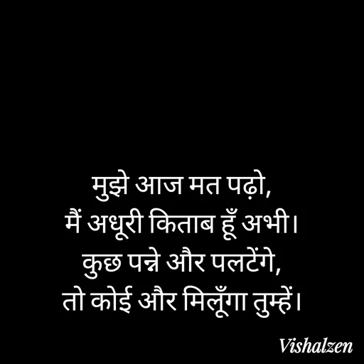 Quote by Lament - मुझे आज मत पढ़ो,
मैं अधूरी किताब हूँ अभी।
कुछ पन्ने और पलटेंगे,
तो कोई और मिलूँगा तुम्हें। - Made using Quotes Creator App, Post Maker App