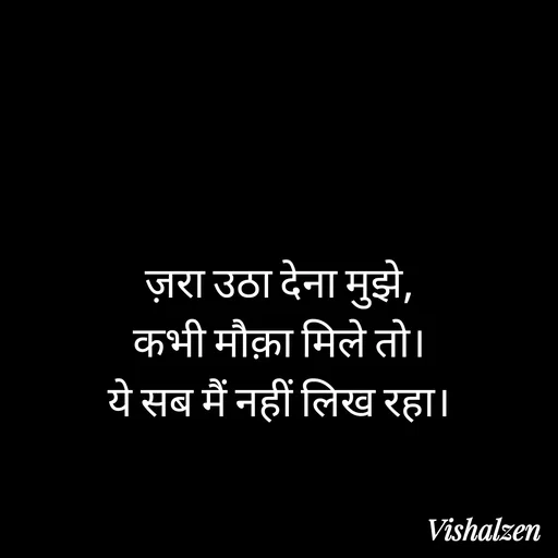 Quote by Lament - ज़रा उठा देना मुझे,
कभी मौक़ा मिले तो।
ये सब मैं नहीं लिख रहा। - Made using Quotes Creator App, Post Maker App