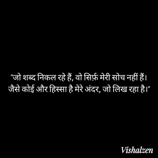 Quote by Lament - "जो शब्द निकल रहे हैं, वो सिर्फ़ मेरी सोच नहीं हैं।
जैसे कोई और हिस्सा है मेरे अंदर, जो लिख रहा है।" - Made using Quotes Creator App, Post Maker App