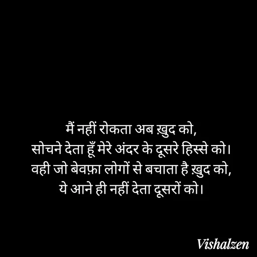 Quote by Lament - मैं नहीं रोकता अब ख़ुद को,
सोचने देता हूँ मेरे अंदर के दूसरे हिस्से को।
वही जो बेवफ़ा लोगों से बचाता है ख़ुद को,
ये आने ही नहीं देता दूसरों को। - Made using Quotes Creator App, Post Maker App