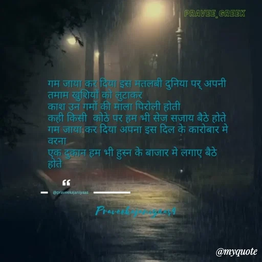 Quote by pravee kajaniyaas -  - Made using Quotes Creator App, Post Maker App