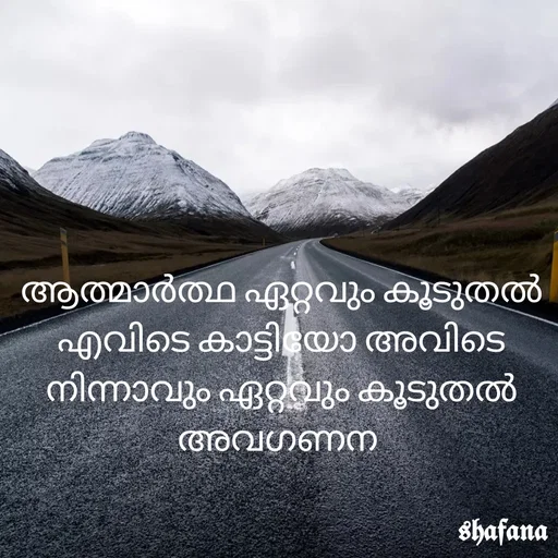 Quote by butterfly - ആത്മാർത്ഥ ഏറ്റവും കൂടുതൽ എവിടെ കാട്ടിയോ അവിടെ നിന്നാവും ഏറ്റവും കൂടുതൽ അവഗണന  - Made using Quotes Creator App, Post Maker App