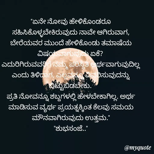 Quote by ಆನಂದ್ ಎಸ್ ಐಹೋಳೆ -  - Made using Quotes Creator App, Post Maker App