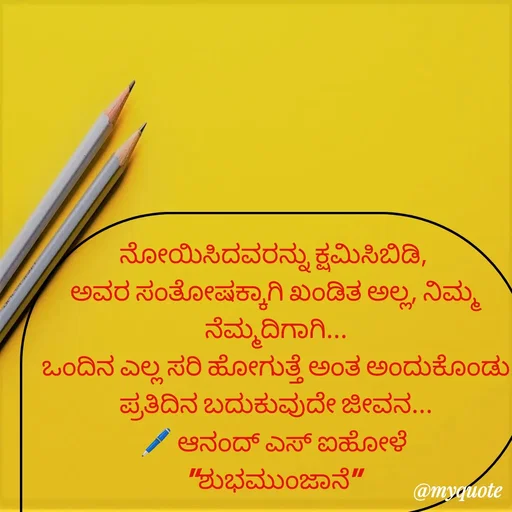 Quote by ಆನಂದ್ ಎಸ್ ಐಹೋಳೆ -  - Made using Quotes Creator App, Post Maker App