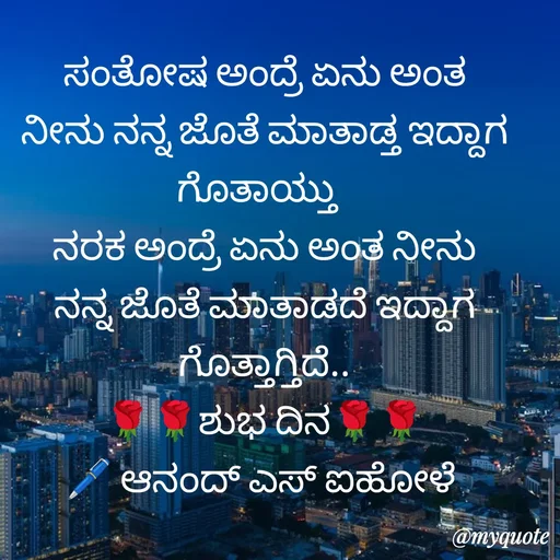 Quote by ಆನಂದ್ ಎಸ್ ಐಹೋಳೆ -  - Made using Quotes Creator App, Post Maker App