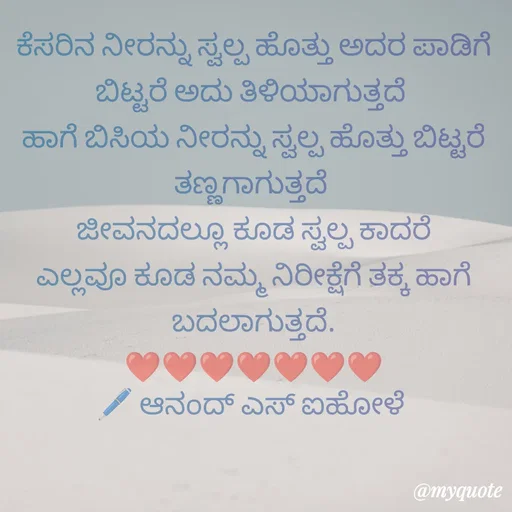 Quote by ಆನಂದ್ ಎಸ್ ಐಹೋಳೆ -  - Made using Quotes Creator App, Post Maker App