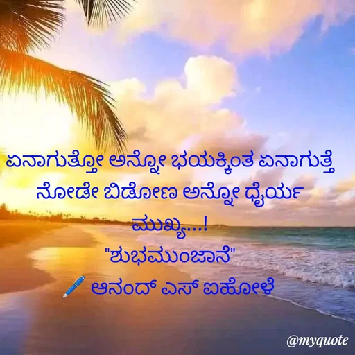 Quote by ಆನಂದ್ ಎಸ್ ಐಹೋಳೆ -  - Made using Quotes Creator App, Post Maker App