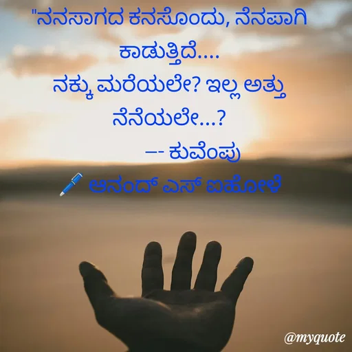 Quote by ಆನಂದ್ ಎಸ್ ಐಹೋಳೆ -  - Made using Quotes Creator App, Post Maker App