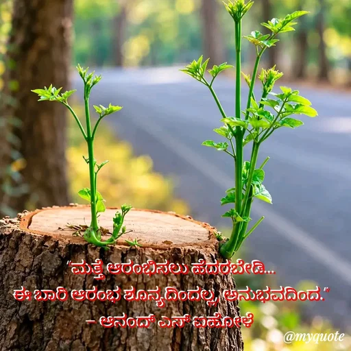 Quote by ಆನಂದ್ ಎಸ್ ಐಹೋಳೆ -  - Made using Quotes Creator App, Post Maker App