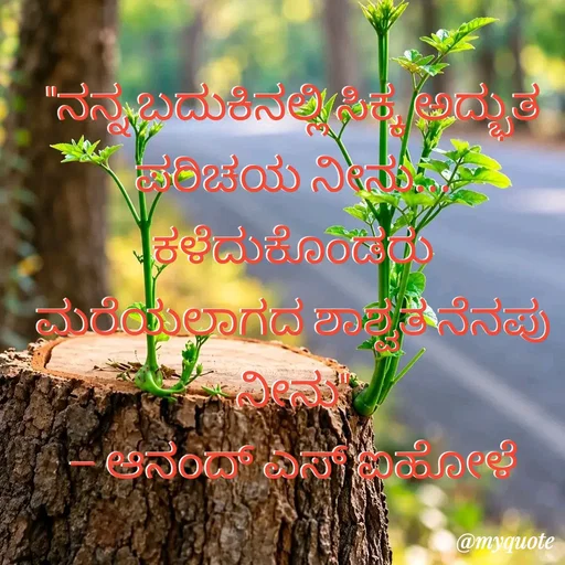 Quote by ಆನಂದ್ ಎಸ್ ಐಹೋಳೆ -  - Made using Quotes Creator App, Post Maker App