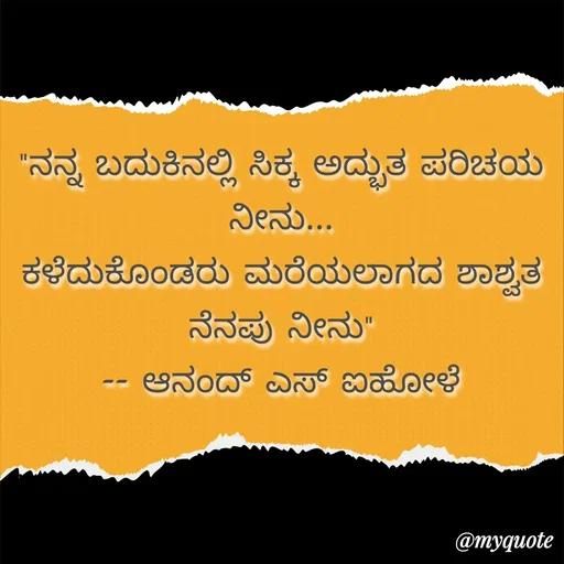 Quote by ಆನಂದ್ ಎಸ್ ಐಹೋಳೆ -  - Made using Quotes Creator App, Post Maker App