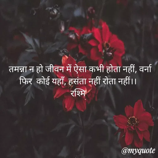 Quote by Rashmi Agrawal -  - Made using Quotes Creator App, Post Maker App