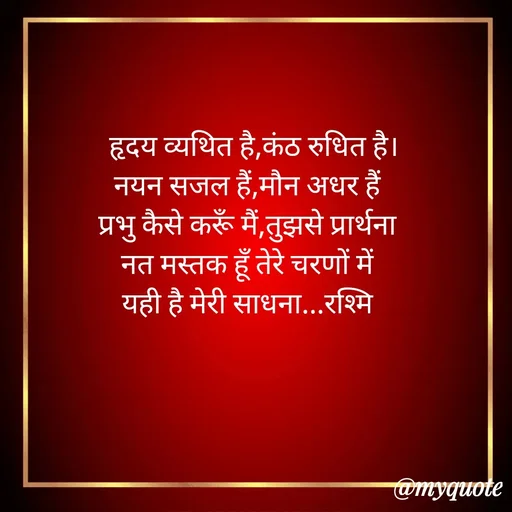 Quote by Rashmi Agrawal -  - Made using Quotes Creator App, Post Maker App