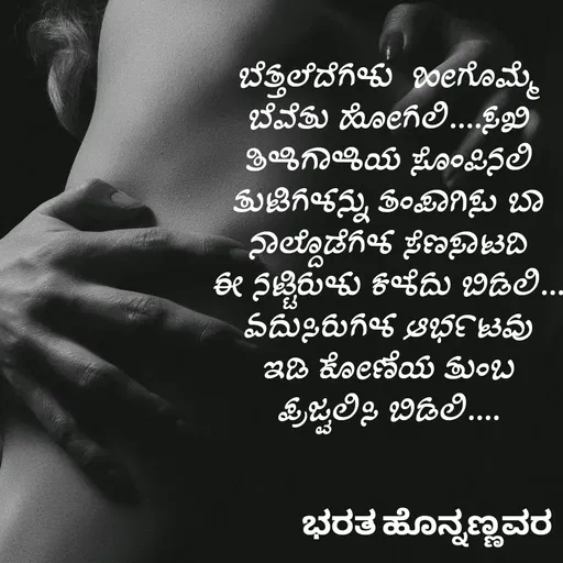 Quote by Bhartesh Honnannavar -  - Made using Quotes Creator App, Post Maker App