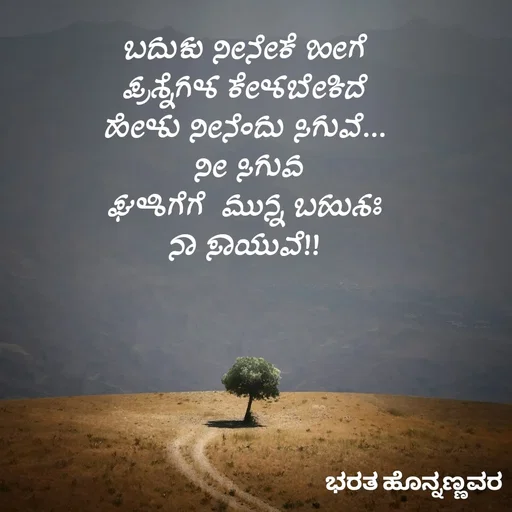 Quote by Bhartesh Honnannavar -  - Made using Quotes Creator App, Post Maker App