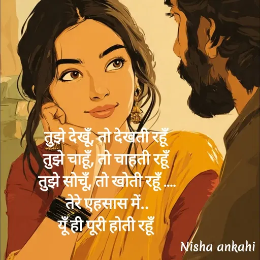 Quote by Nisha Ankahi -  - Made using Quotes Creator App, Post Maker App