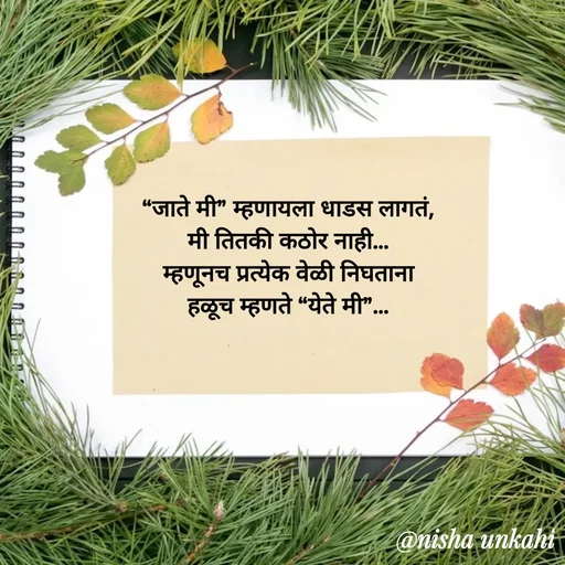 Quote by Nisha ankahi -  - Made using Quotes Creator App, Post Maker App