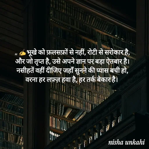 Quote by Nisha ankahi -  - Made using Quotes Creator App, Post Maker App