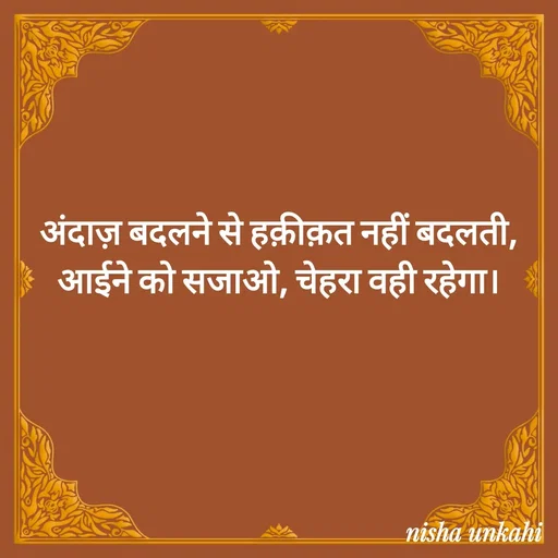 Quote by Nisha ankahi -  - Made using Quotes Creator App, Post Maker App