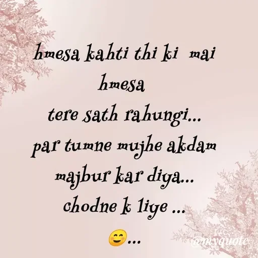 Quote by #adhuri kahani - hmesa kahti thi ki  mai hmesa 
tere sath rahungi...
par tumne mujhe akdam
majbur kar diya...
chodne k liye ...
☺... - Made using Quotes Creator App, Post Maker App