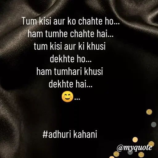 Quote by #adhuri kahani - Tum kisi aur ko chahte ho...
ham tumhe chahte hai...
tum kisi aur ki khusi 
dekhte ho...
ham tumhari khusi 
dekhte hai...
☺...


#adhuri kahani  - Made using Quotes Creator App, Post Maker App