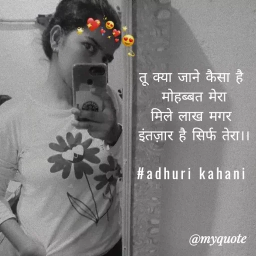Quote by #adhuri kahani - तू क्या जाने कैसा है 
मोहब्बत मेरा
मिले लाख मगर 
इंतज़ार है सिर्फ तेरा।।

#adhuri kahani  - Made using Quotes Creator App, Post Maker App