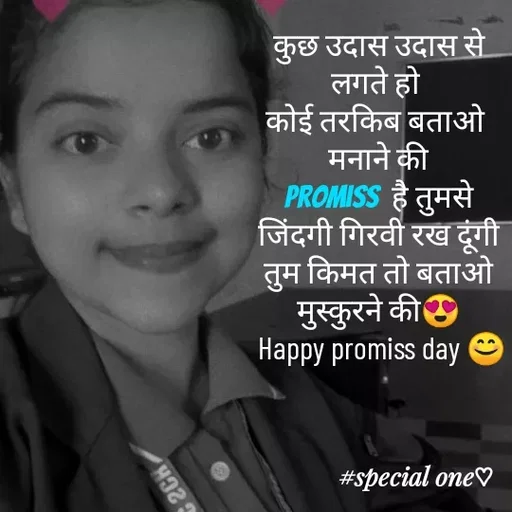 Quote by #adhuri kahani -  कुछ उदास उदास से 
लगते हो 
कोई तरकिब बताओ 
मनाने की
promiss  है तुमसे
जिंदगी गिरवी रख दूंगी
तुम किमत तो बताओ
मुस्कुरने की😍
 Happy promiss day 😊 - Made using Quotes Creator App, Post Maker App