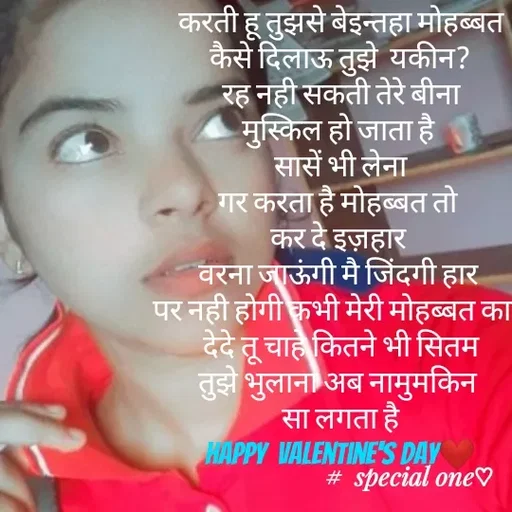 Quote by #adhuri kahani - करती हू तुझसे बेइन्तहा मोहब्बत
कैसे दिलाऊ तुझे  यकीन?
रह नही सकती तेरे बीना
मुस्किल हो जाता है 
सासें भी लेना
गर करता है मोहब्बत तो 
कर दे इज़हार 
वरना जाऊंगी मै जिंदगी हार 
पर नही होगी कभी मेरी मोहब्बत काम
देदे तू चाहे कितने भी सितम
तुझे भुलाना अब नामुमकिन 
सा लगता है
happy  Valentine's day❤
 - Made using Quotes Creator App, Post Maker App