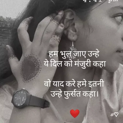 Quote by #adhuri kahani - हम भुल जाए उन्हे 
ये दिल को मंजुरी कहा

वो याद करे हमे इतनी 
उन्हे फुर्सत कहा।

❤
 - Made using Quotes Creator App, Post Maker App