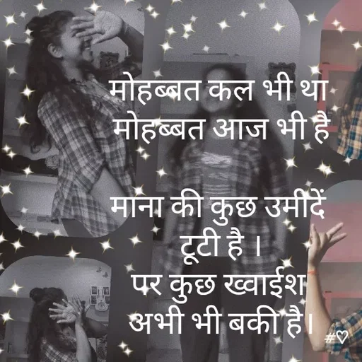 Quote by #adhuri kahani - मोहब्बत कल भी था 
मोहब्बत आज भी है

माना की कुछ उमीदें 
टूटी है ।
पर कुछ ख्वाईश 
अभी भी बकी है।
 - Made using Quotes Creator App, Post Maker App