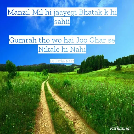 Quote by Farha naaz - Manzil Mil hi jaayegi Bhatak k hi sahii

Gumrah tho wo hai Joo Ghar se Nikale hi Nahi

Dr Farha Naaz - Made using Quotes Creator App, Post Maker App