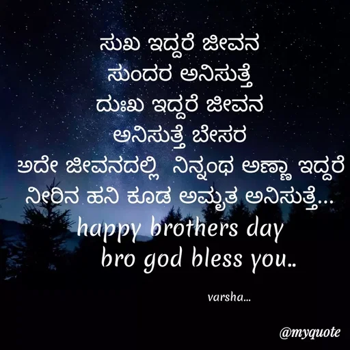 Quote by Varsha Varsha - happy brothers day
bro god bless you.
varsha.
@тудиote
 - Made using Quotes Creator App, Post Maker App