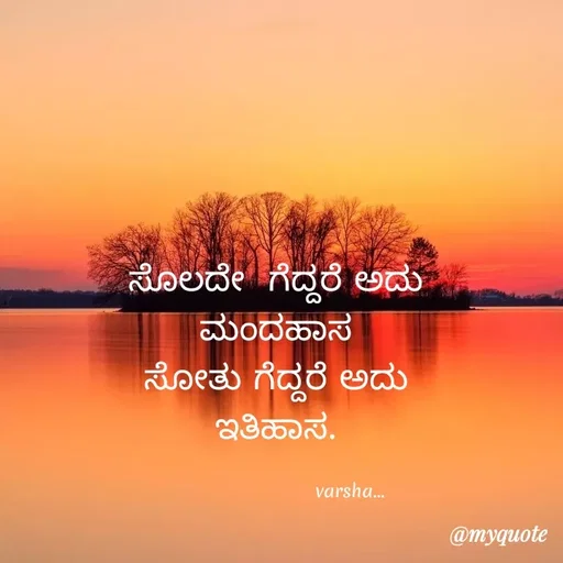 Quote by Varsha Varsha - sed Rað w
ఇతివానే
varsha.
@myquote
 - Made using Quotes Creator App, Post Maker App