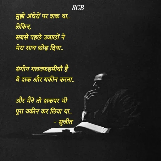 Quote by Sujit -  - Made using Quotes Creator App, Post Maker App