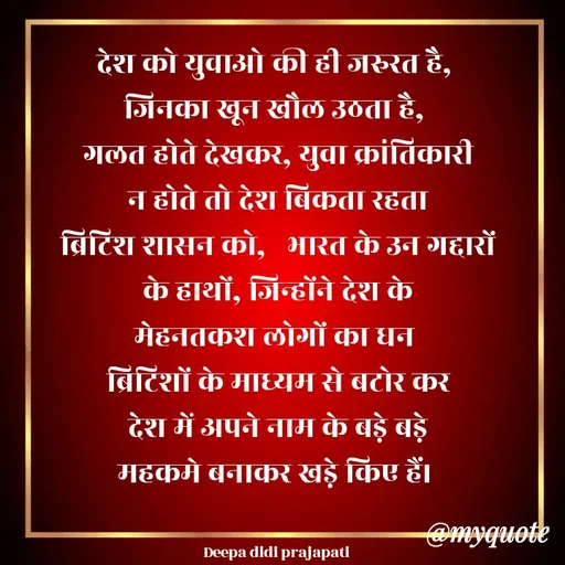 Quote by Deepa Bharti Deepika -  - Made using Quotes Creator App, Post Maker App