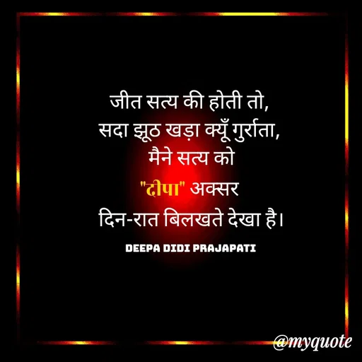 Quote by Deepa Bharti Deepika -  - Made using Quotes Creator App, Post Maker App